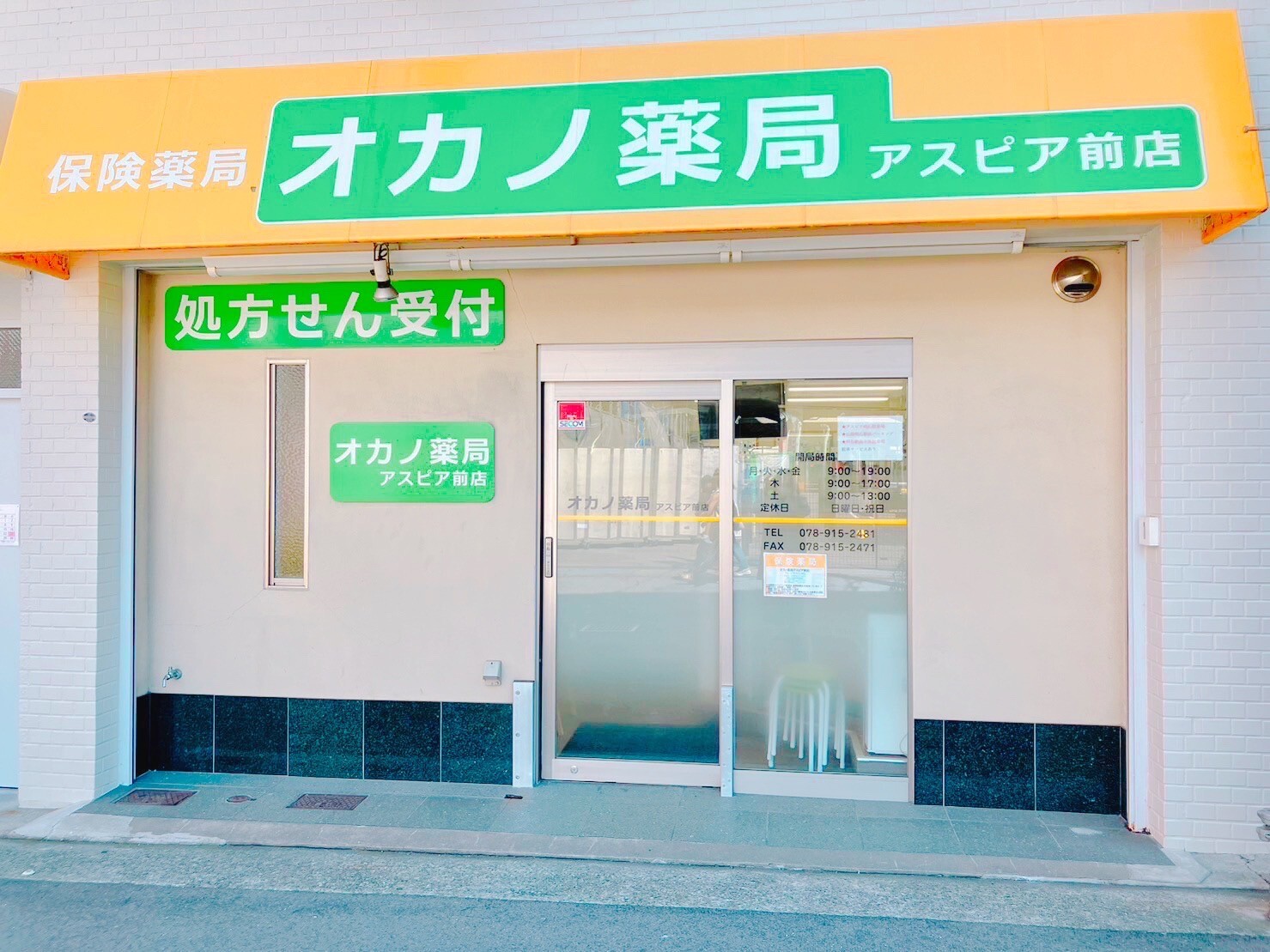 明石市大明石町 明石駅・山陽明石駅 調剤薬局